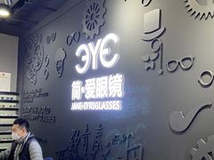 -简·爱眼镜(赛隆眼镜广场店)