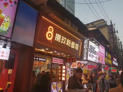 门面-捌玖粉面馆·猪油拌粉