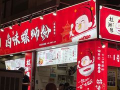 -桂湘缘卤味螺蛳粉