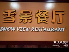 -长沙湘江冰雪世界