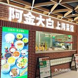 老板太懂上海人了，那么经典的菜这里都有！