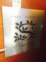 -Snail·美甲造型专门店