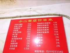 -小二面店