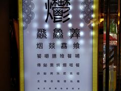 -烤肉季饭庄