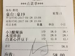 账单-台北楚楚园馅饼粥(虹桥南丰城店)