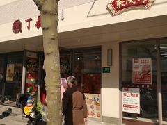 -吴茂兴本帮面(百色路店)