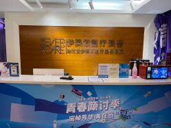 -伊美尔医疗美容医院