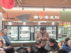 -水平有限广西米粉·广西风味集(五道口店)
