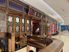 -茶人村·宫廷私厨(奥体印象城店)