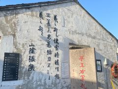 -绍兴书圣故里景区