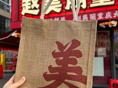 -赵美丽·重庆社区火锅·直营店(火车东站·中豪国际店)