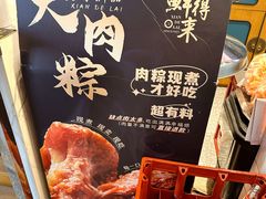 -鲜得来排骨年糕(即墨路店)