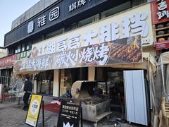 -江湖亮亮蒸虾大排档烤全羊清真(武汉总店)