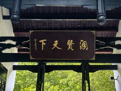-白鹿洞书院