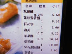 菜单-闻酥园(青羊区人民中路店)