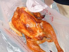 -吴山烤禽店(光复店)