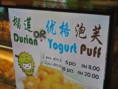 -天品味 一口吃榴莲泡芙