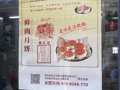 -赵天禄(葑门横街店)