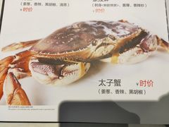 黑胡椒焗太子蟹-翠湖里(翠湖南路店)