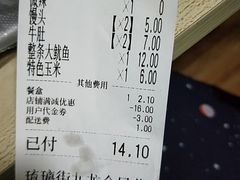 账单-李氏光辉烧烤·龙虾·火锅·家常菜(东沙湖店)