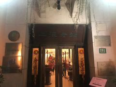 门面-上海老站(徐家汇店)