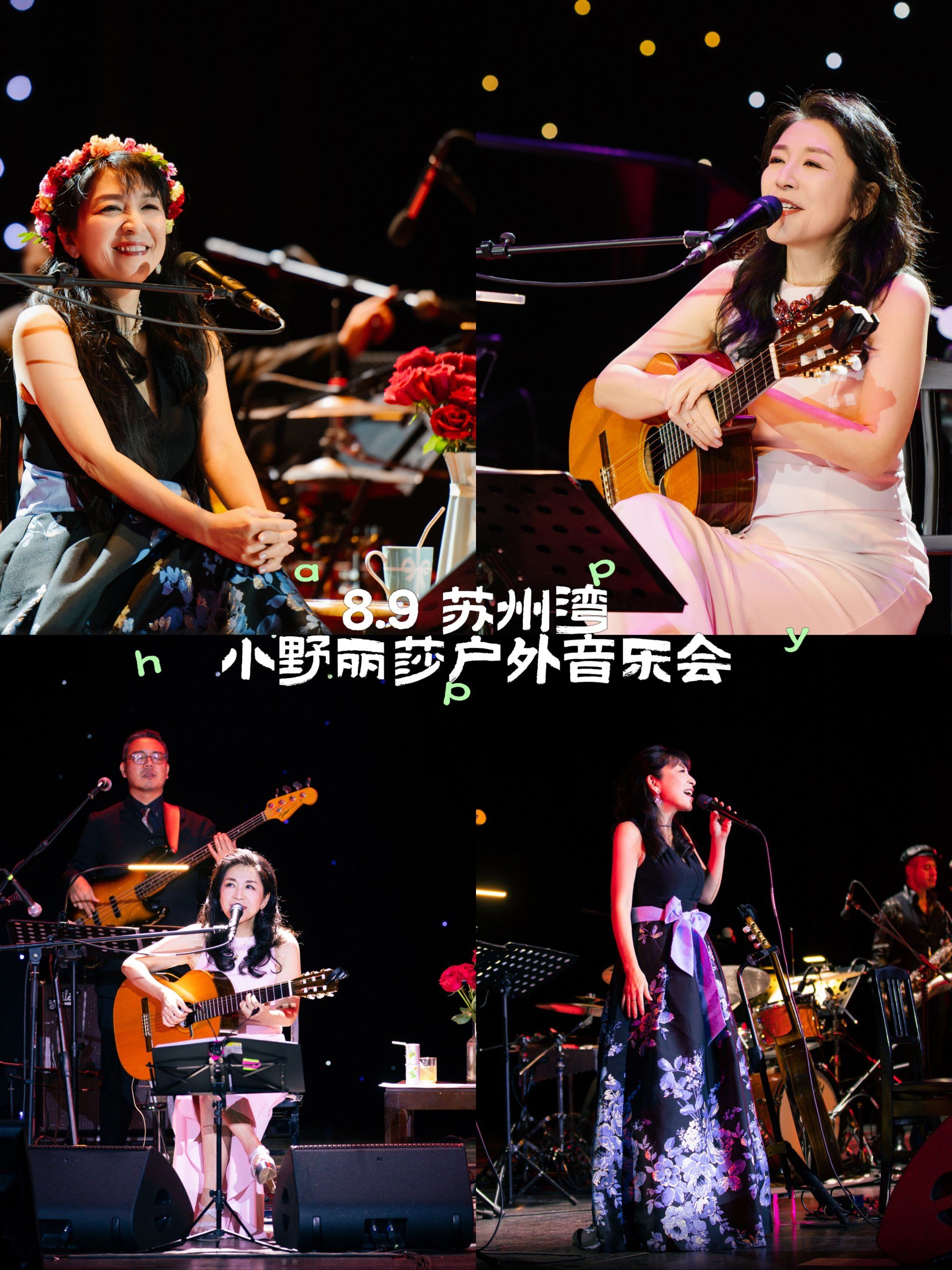 七夕来苏州湾 听一场小野丽莎现场吧
