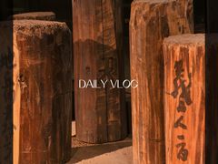 -元代水闸遗址博物馆