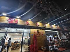 -蔡记·九米羊肉炉(东渡店)