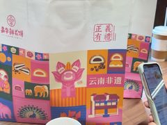 -嘉华鲜花饼·现烤(昆明老街店)