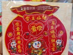 -蜜雪冰城(新北万达一店)
