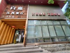 门面-原鄉本味 楚菜 丹江口鱼(北苑店)