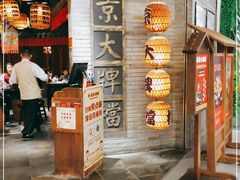-南京大牌档(香港广场店)