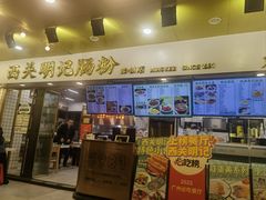 -西关明记肠粉(荔枝湾店)