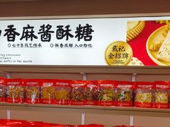 -戴记糖坊(西马路店)