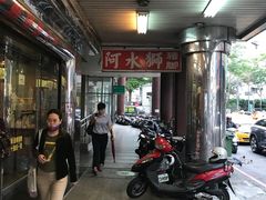 -阿水狮猪脚大王(台中公园店)