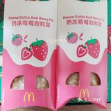薅麦当劳新品羊毛