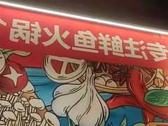 -盛源川香鱼火锅(西小区总店)