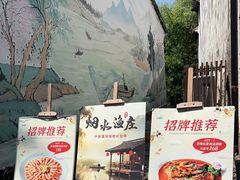 -烟水渔庄餐厅(西溪湿地店)