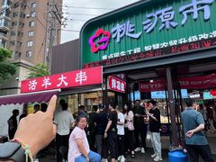 -桃源市场(解放路店)