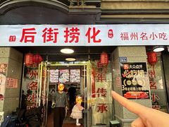 -后街捞化(衣锦坊店)