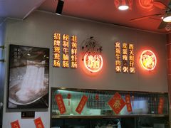 -西关明记肠粉(荔枝湾店)