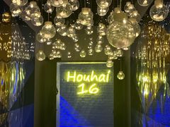 -后海16号·北京私房菜