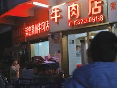 -菜忠潮州牛肉店(岗厦店)