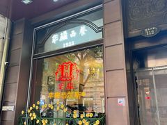 -华梅西餐厅(哈尔滨中央大街店)