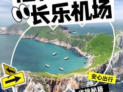 -福州长乐国际机场