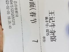 -江三王记牛杂馆(总店)