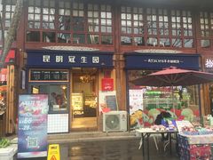 门面-昆明冠生园·蛋糕·面包(南强街店)