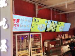 -墨茉点心局(国金街店)