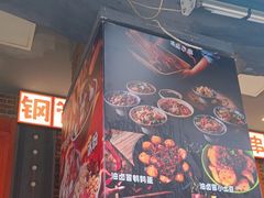 -钢管厂歆瑞源油卤串串香(春熙路太古里店)