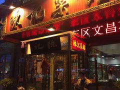 -陈记菜馆·非遗淮扬菜(东关街教场店)